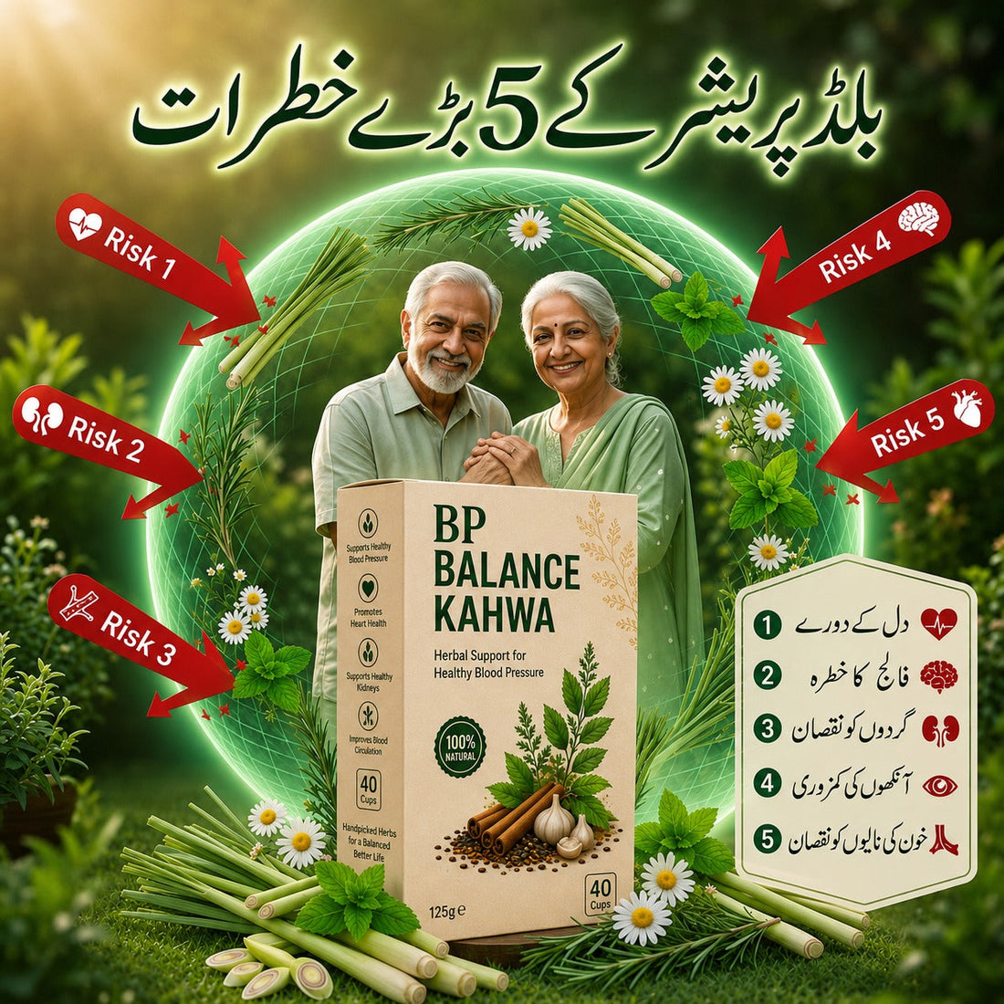 BP BALANCE KAHWA (بلڈ پریشر قہوہ ) BUY 1 GET 1 FREE